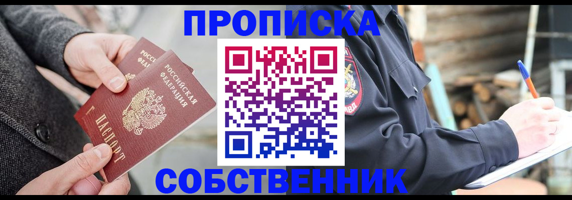временная регистрация недорого в Лукоянове