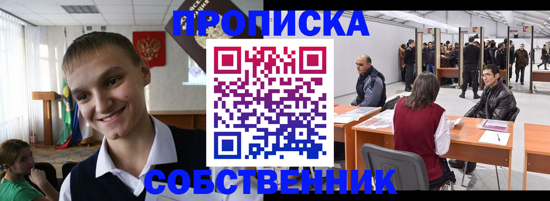 прописка штамп в Лукоянове